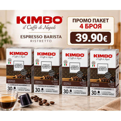 Kimbo Ristretto NS капсули 4 кутии х 30 бр.